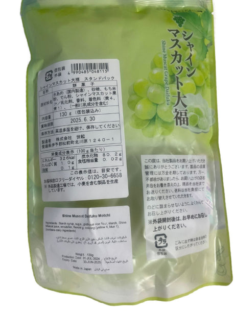 Japanese Shine Muscat Grape Daifuku Mochi 130g | حلوى الكيك بالعنب