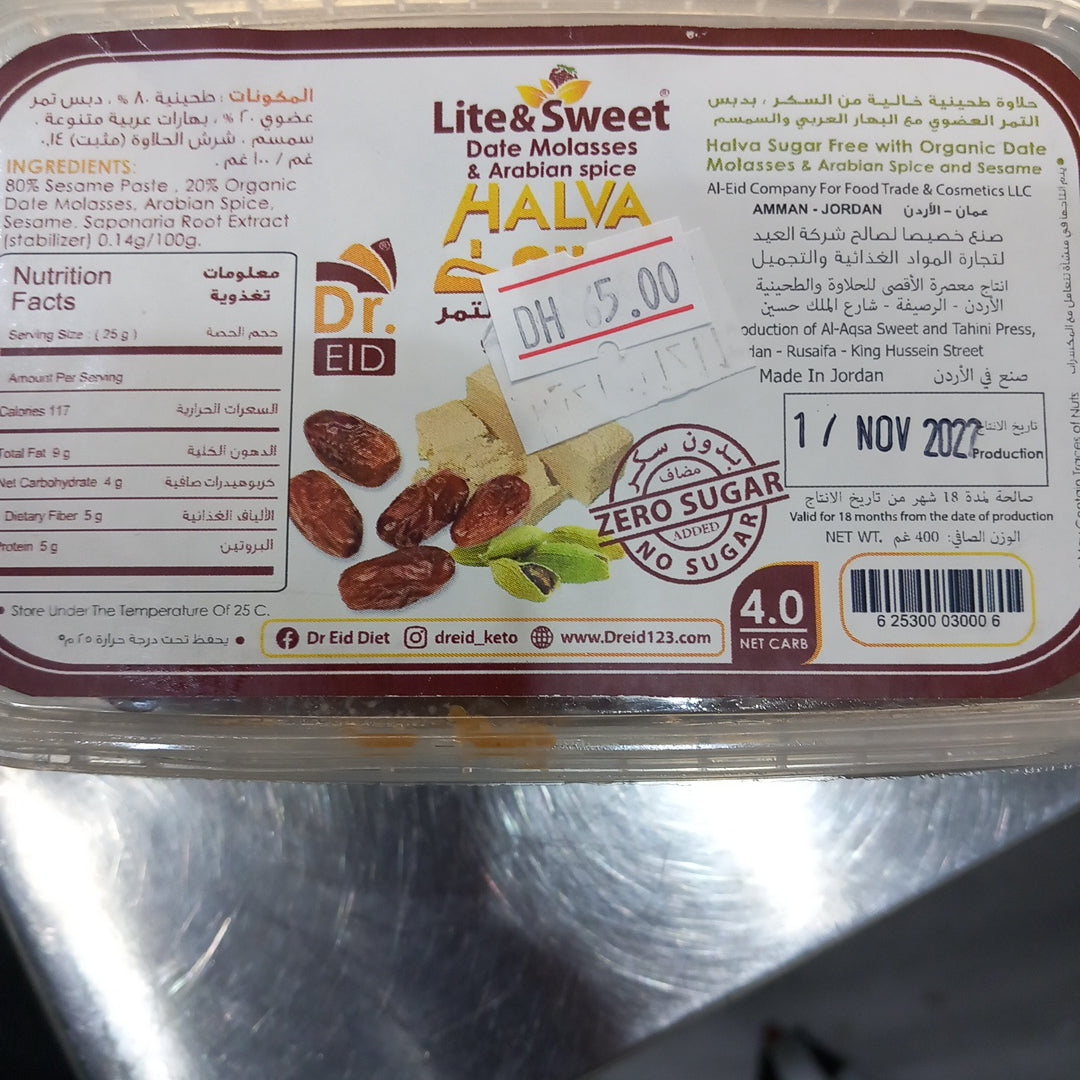 Lite & Sweet Date Molasses & Arabian Spices Halwa 400g |حلاوة بدبس التمر