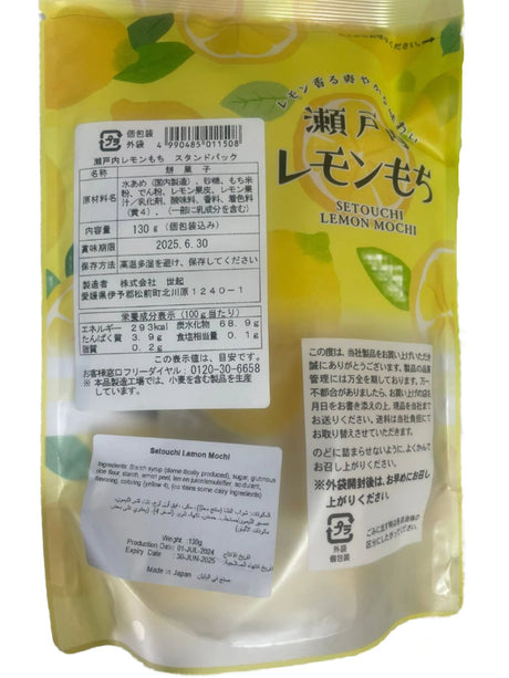 Japanese Setouchi Lemon Mochi 130g | حلوى الارز بالليمون