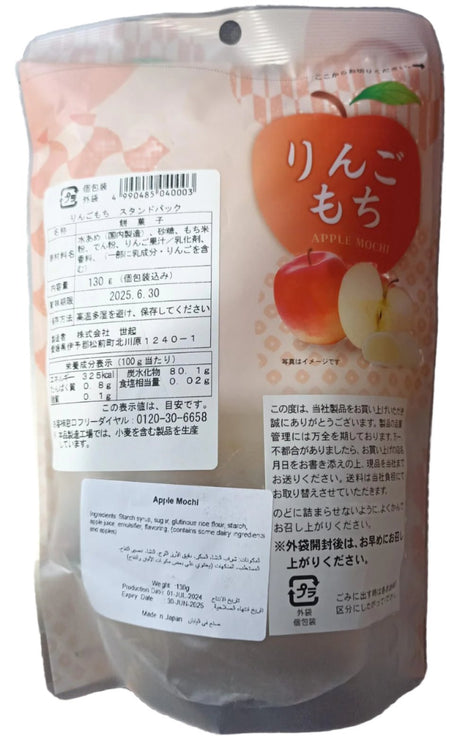 Japanese Apple Mochi 130g | حلوى الارز بالتفاح