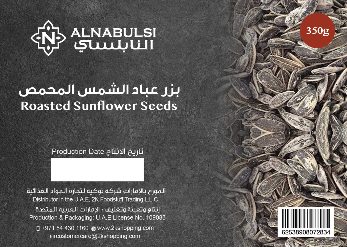 Al Nabulsi Roasted Sunflower Seeds 350g | النابلسي بذور عباد الشمس المحمصة