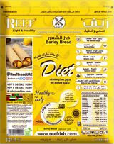 Reef Barley Bread 270g | خبز الريف بالشعير