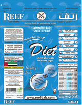 Reef Oats Bread 270g | خبز الريف بالشوفان