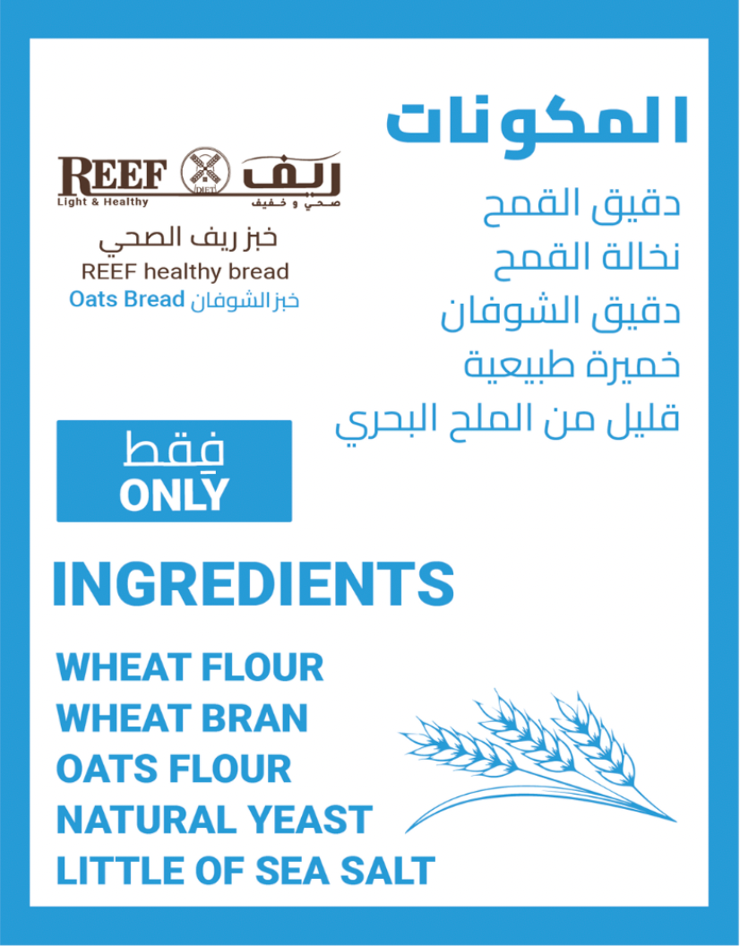 Reef Oats Bread 270g | خبز الريف بالشوفان