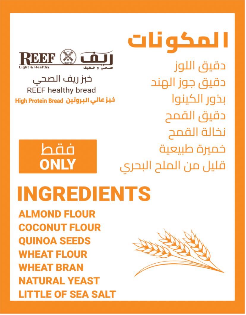 Reef High Protein Keto Bread | خبز الريف كيتو عالي البروتين