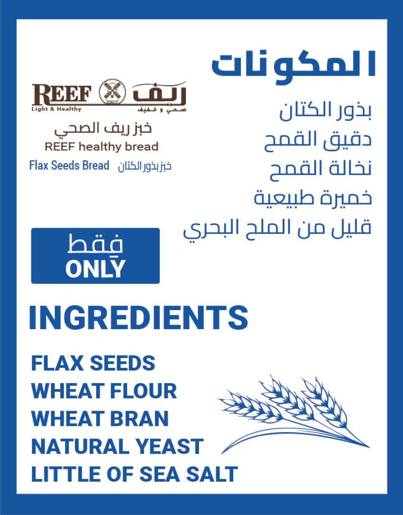 Reef Flax Seeds Bread 270g | خبز الريف بذور الكتان