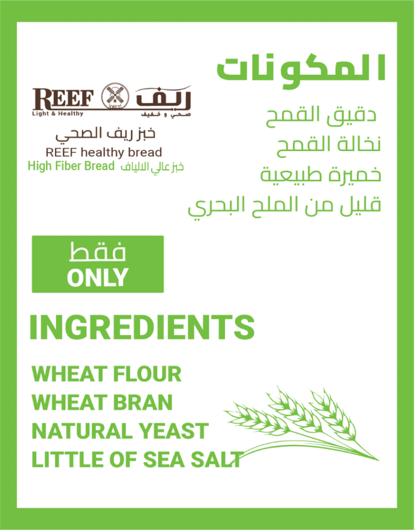 Reef High Fiber Bread 270g | خبز الريف عالي الألياف