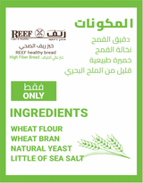 Reef High Fiber Bread 270g | خبز الريف عالي الألياف