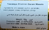 Japanese Yawataya Shichimi Garam Masara 15g | خلطة بهارات واعشاب جافة