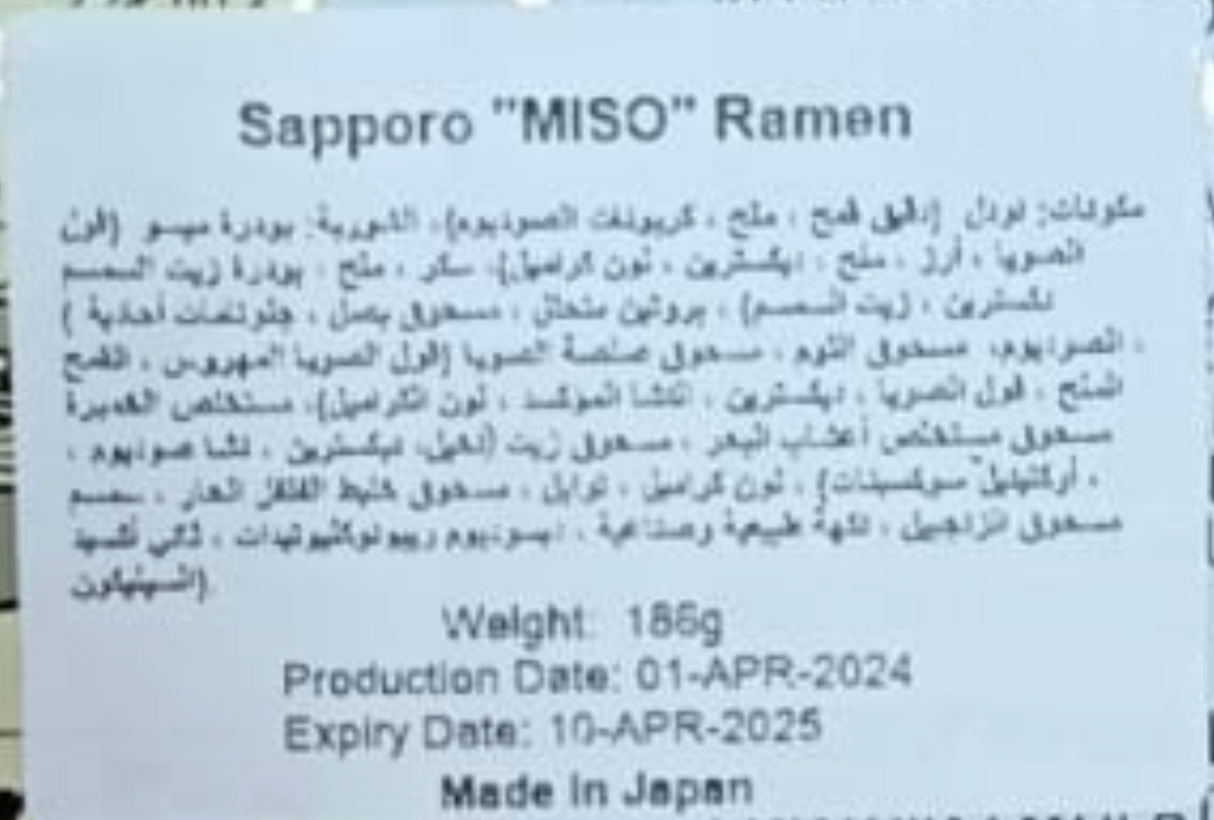 Japanese Noodles Sapporo Miso Ramen 186g | نودلز