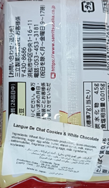 Japanese Sanritsu Cookies White Chocolate 52.5g | بسكويت بالشوكولاتة البيضاء