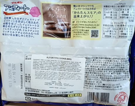 Japanese Alfort FS Cookies 178g | بسكويت الفورت