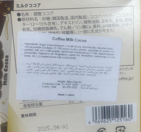 Japanese Coffee Milk Cocoa 30 Bags | كاكاو بالحليب