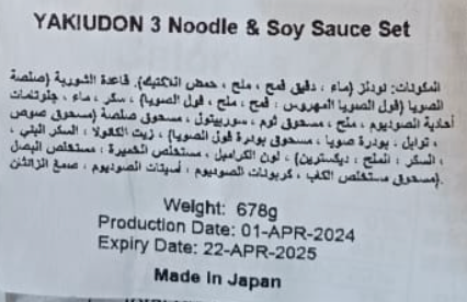 Japanese Noodles Yaki Udun 3 Meals & Soy Sauce 678g | نودلز بالصويا صوص