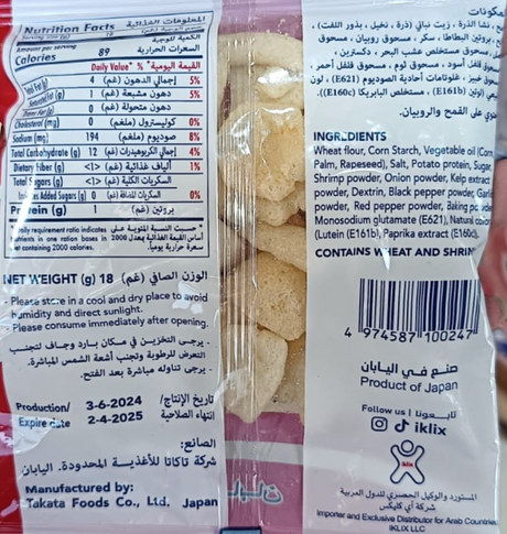 Japanese Shrimp Flavored Chips 18g | شيبس بنكهة الروبيان