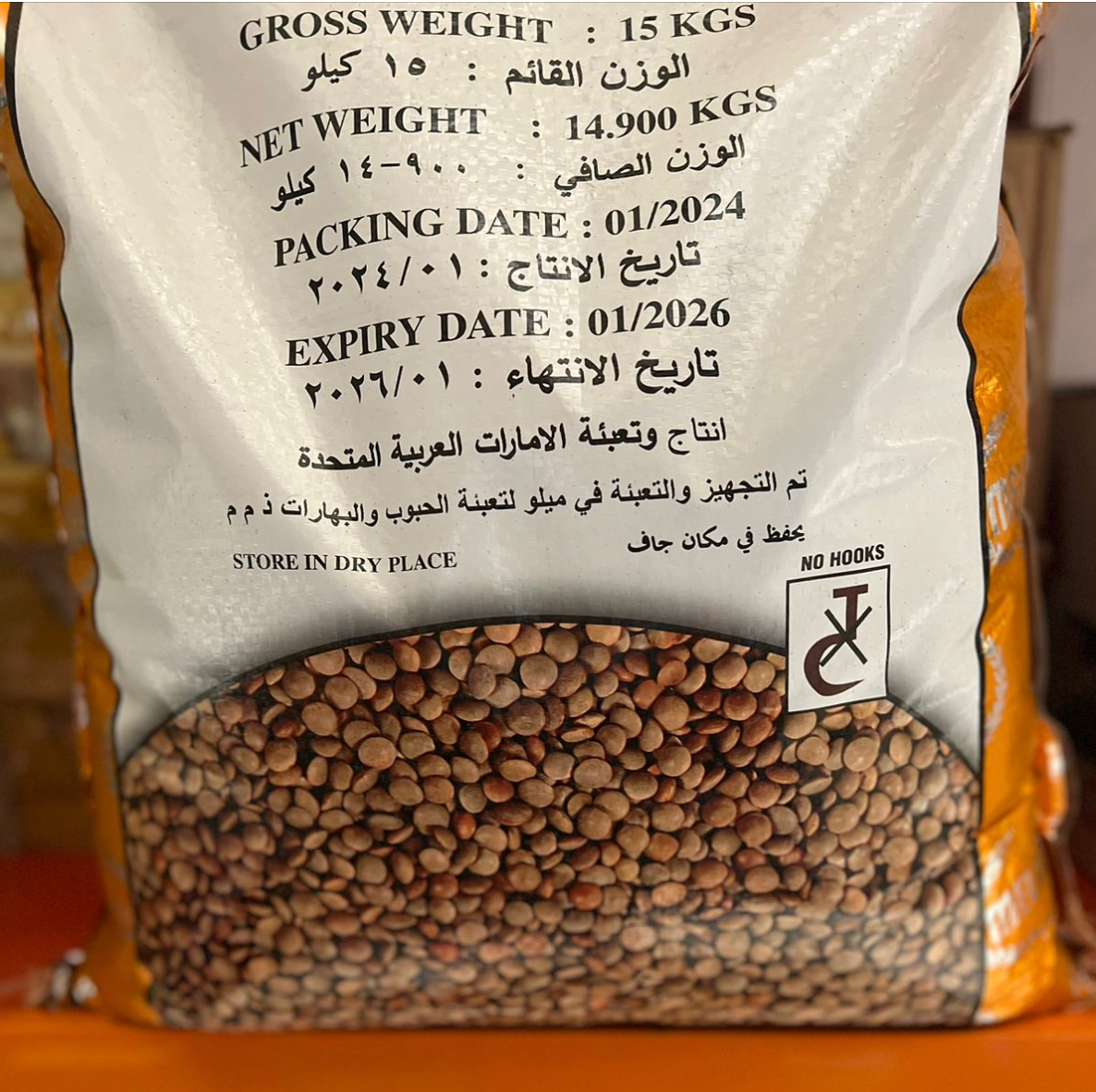 Al Joudi Brown Lentils 15kg | الجودي عدس بني