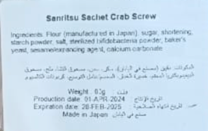 Japanese Sanritsu Crab Mini Biscuits 60g | بسكوت ميني