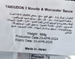 Japanese Noodles Yakiudun 3 Meals & Worcester Sauce 669g | نودلز