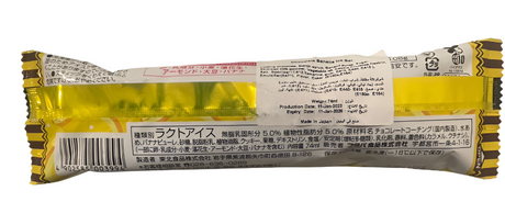 Japanese Ice Cream Choco Banana 74ml | ايس كريم موز بالشوكولاتة