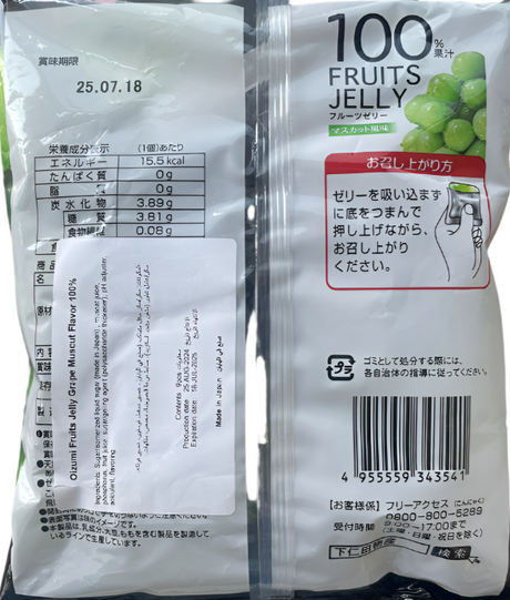 Japanese Oizumi Fruits Jelly Muscut | جيلي بنكهة العنب