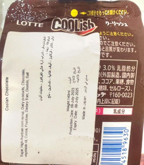 Japanese Coolish Ice Cream Chocolate 140ml | كوليش ايسكريم شوكولاتة