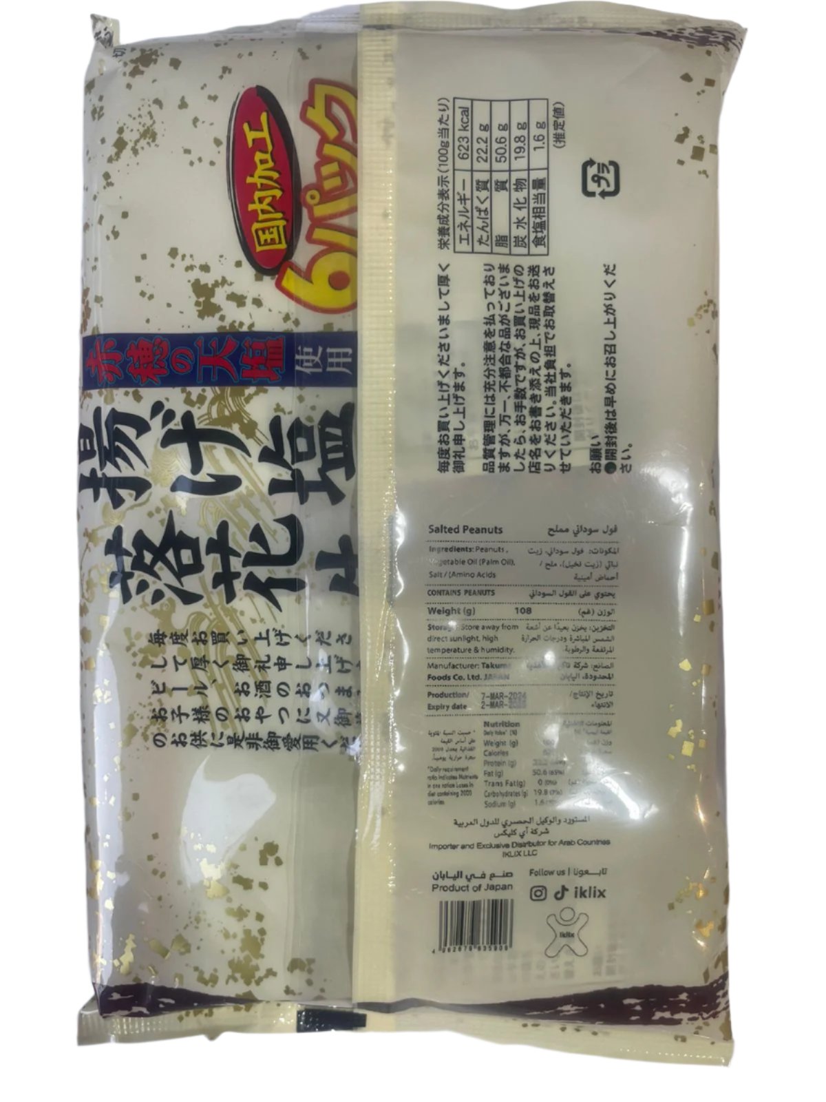 Japanese Salted Peanuts 6 x 23g | فول سوداني مملح