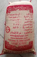 Al Shalan Sella Basmati Rice Golden 40kg| أرز بسمتي الشعلان