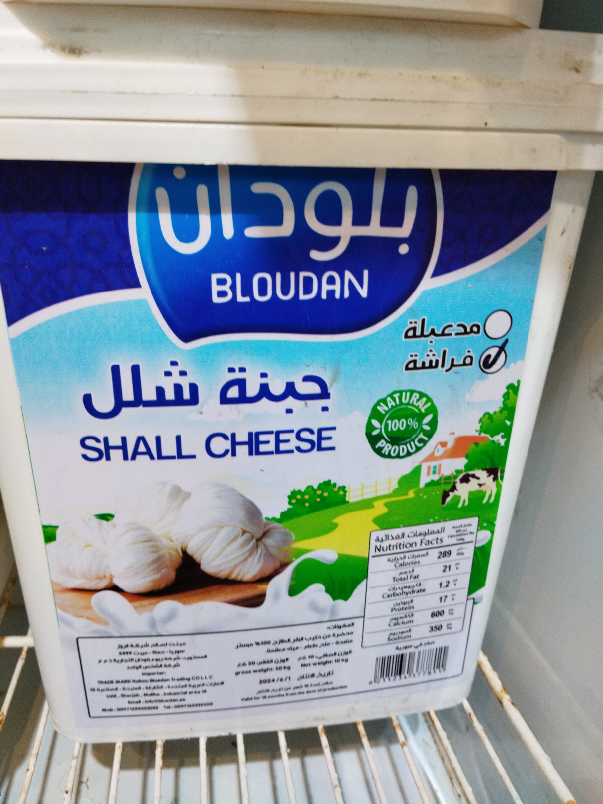 Bluedan Shalal Butterfly Cheese 10kg | بلودان جبنة شلل فراشة