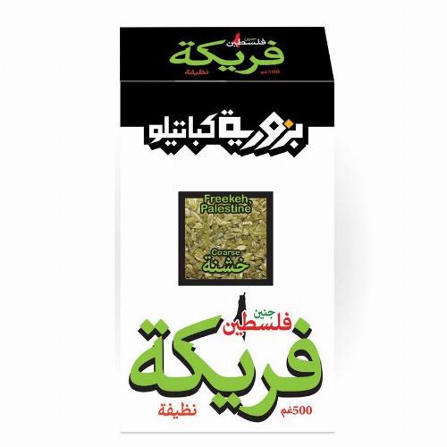 Bzuriyeh Freekeh Palestine Coarse 500g |بزوريه فريكة خشنة فلسطين