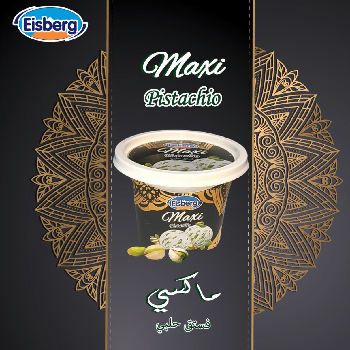 Eisberg Maxi Cup Ice Cream 180ml | ايسكريم ماكسي