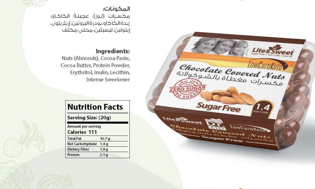 Lite & Sweet Chocolate Covered Almonds 300g |لوز مغطي بالشوكولاتة