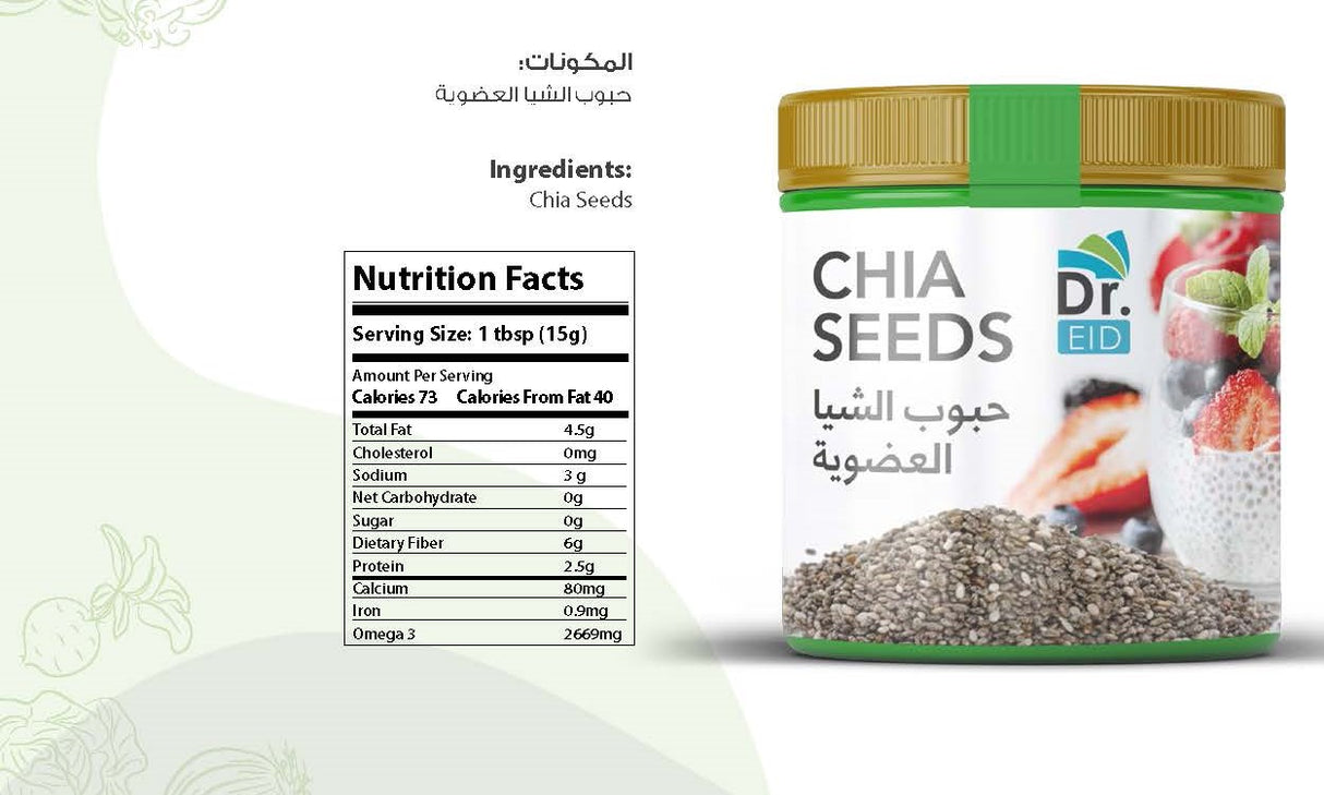 Dr Eid Chia Seeds 250g | حبوب الشيا العضوية