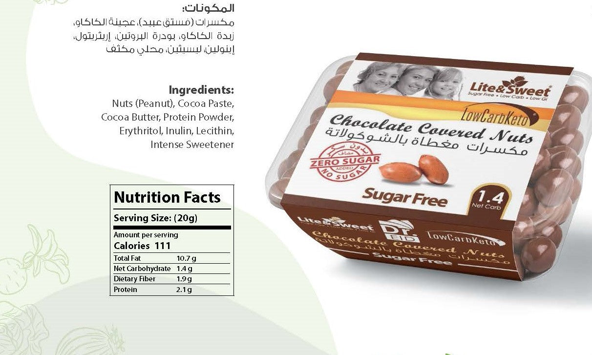 Lite & Sweet Chocolate Covered Peanuts 300g |فستق مغطي بالشوكولاتة