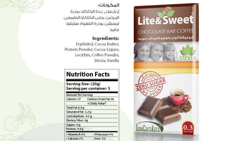 Lite & Sweet Chocolate Bar Coffee 100g |شوكولاتة بالقهوة لايت أند سويت