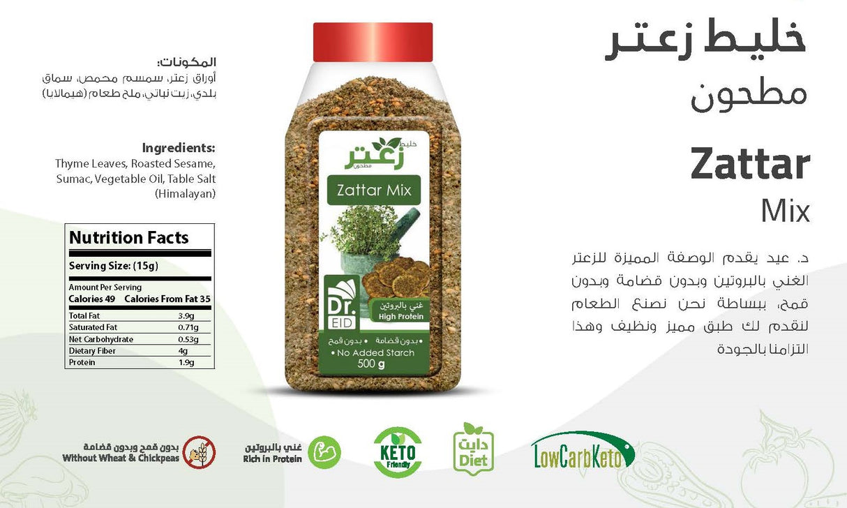 Dr Eid No Added Starch Zaatar Mix 500g | خليط زعتر مطحون